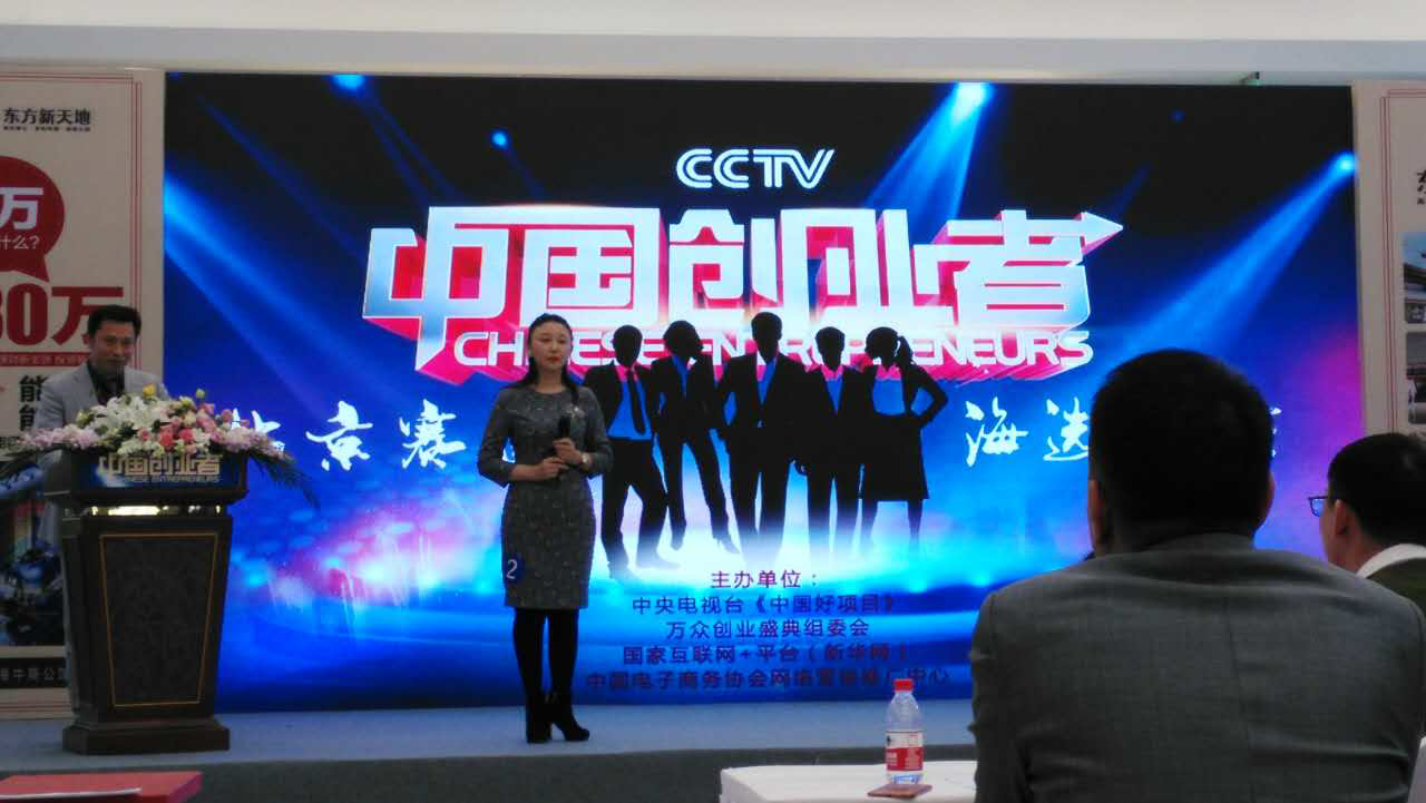 仟億達(dá)集團(tuán)（831999）總裁王元圓參加CCTV《中國創(chuàng)業(yè)者》海選，榮獲月度亞軍